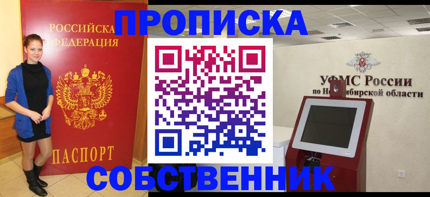 временная регистрация недорого в Жуковке