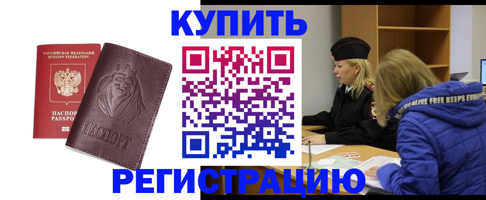 временная регистрация 2025 в Жуковке