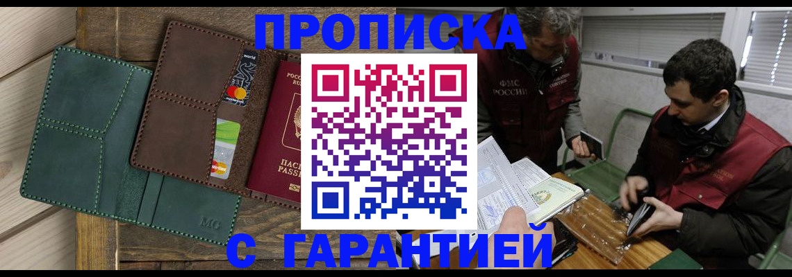 регистрация со штампом в паспорте в Жуковке